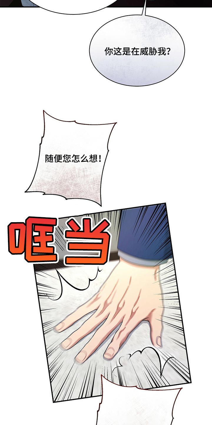 窃听风云剧情详解漫画,第70章：尽管试试看2图