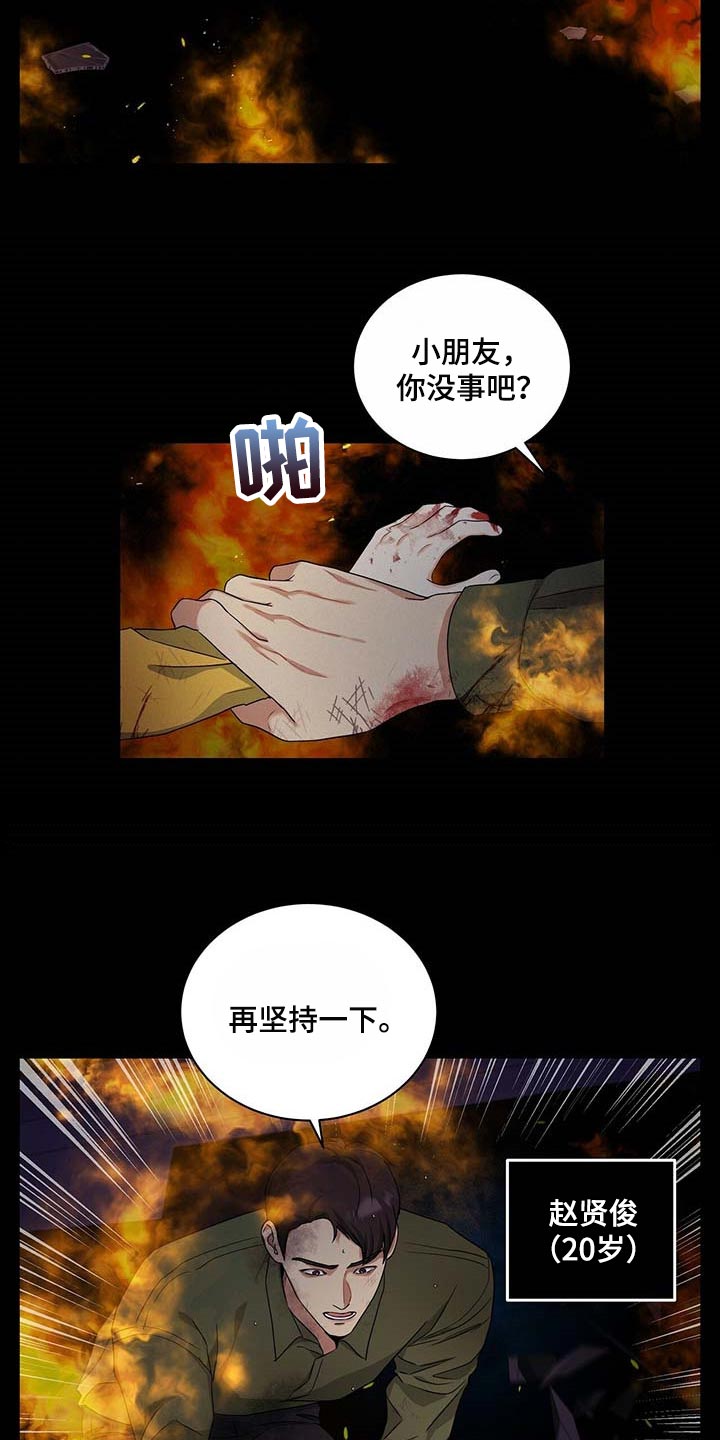 窃听风云剧情详解漫画,第51章：这才刚开始2图