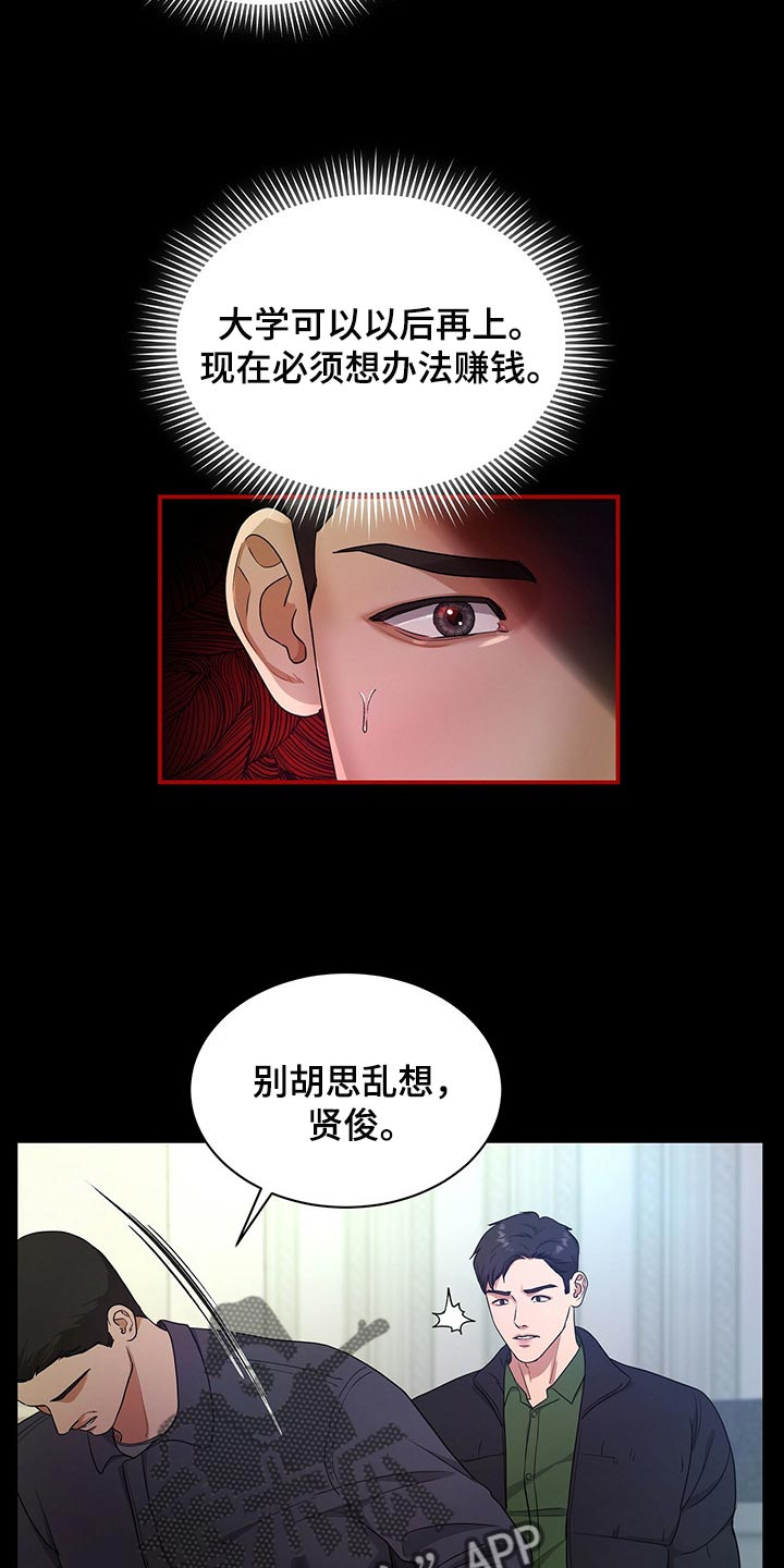 窃听风云剧情详解漫画,第56章：妈妈就拜托你了2图