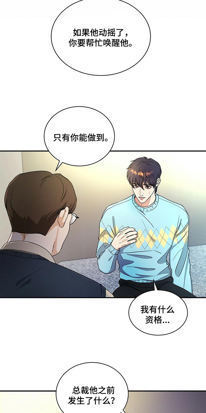 窃听风暴女主角身材漫画,第46章：换西装2图