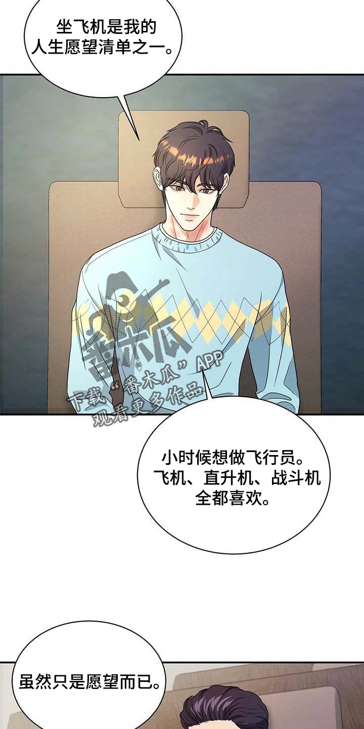 窃听风云剧情详解漫画,第35章：愿望清单1图