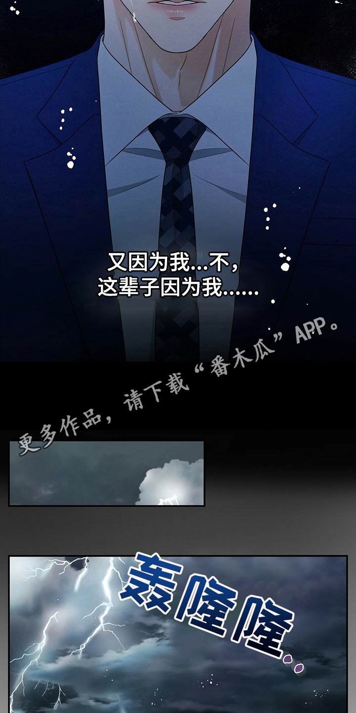窃听风云剧情详解漫画,第83章：心痛的真相1图