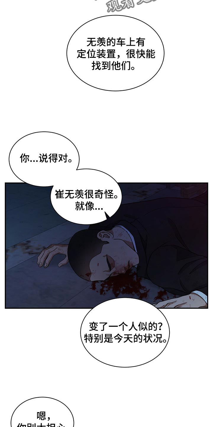 窃听风云剧情详解漫画,第77章：止血2图
