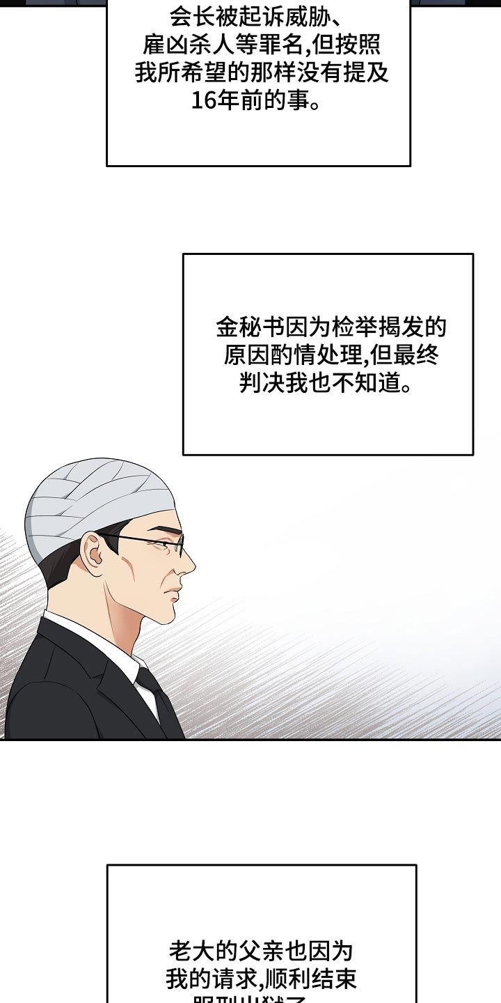 窃听风暴女主角身材漫画,第91章：新的生活2图