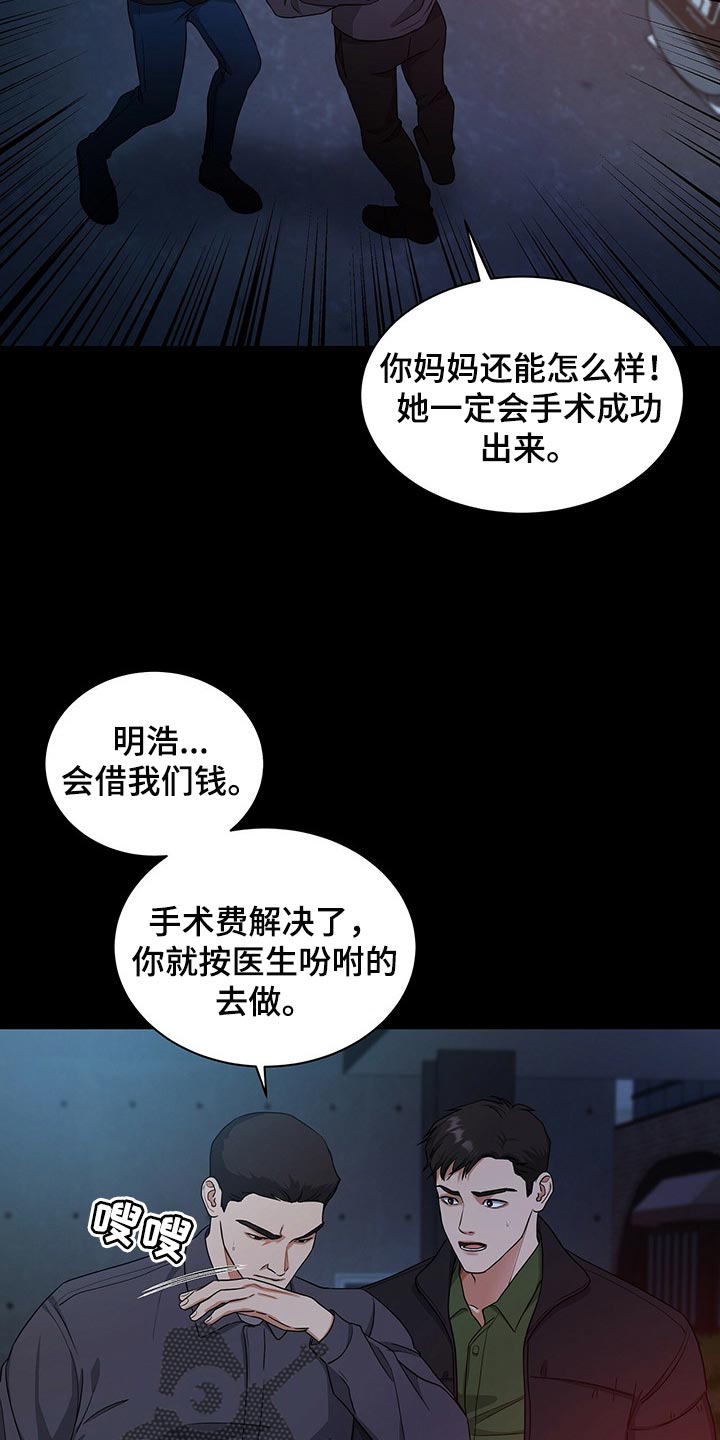 窃听风云剧情详解漫画,第56章：妈妈就拜托你了2图