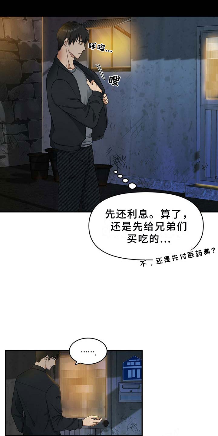 窃听风波漫画,第3章：兄弟2图