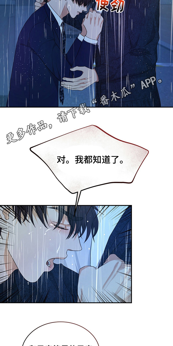 窃听风云剧情详解漫画,第84章：争吵1图