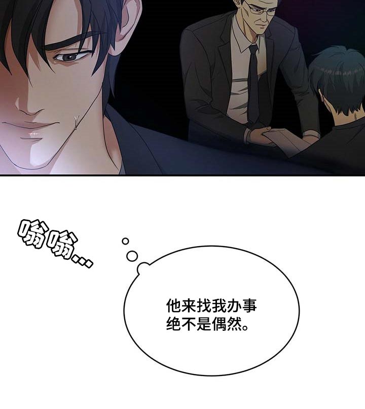窃听风云剧情详解漫画,第20章：绝不是偶然1图