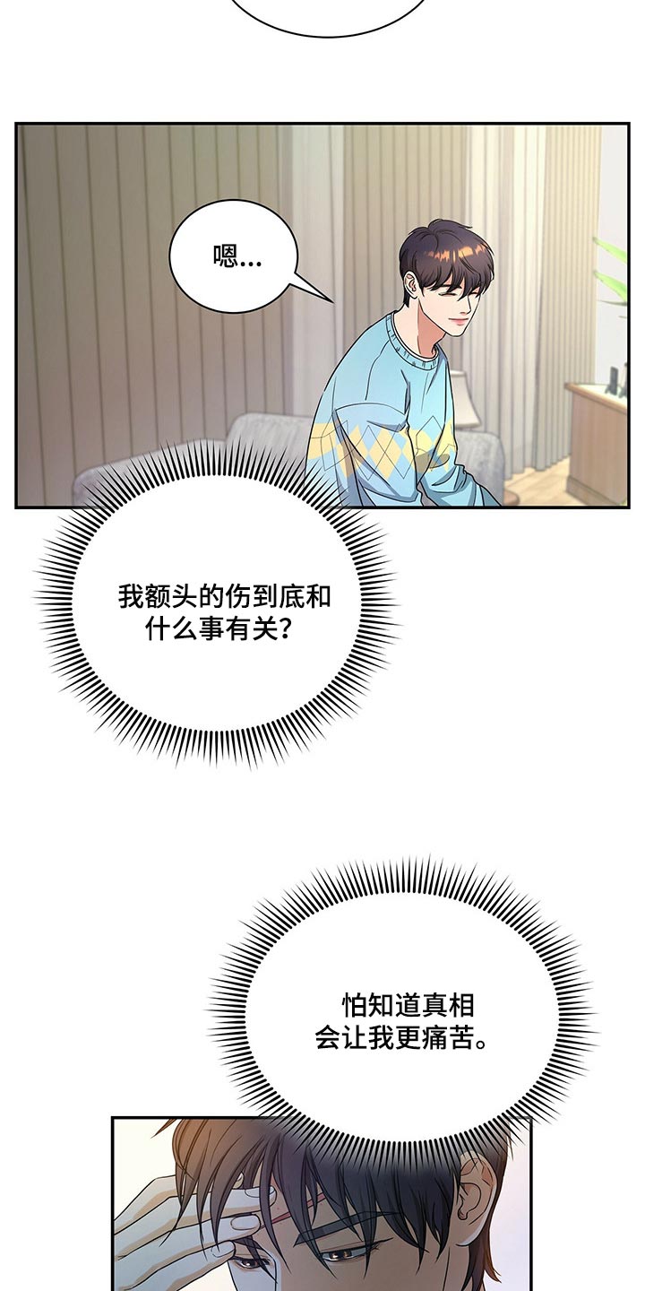 窃听风暴女主角身材漫画,第46章：换西装2图