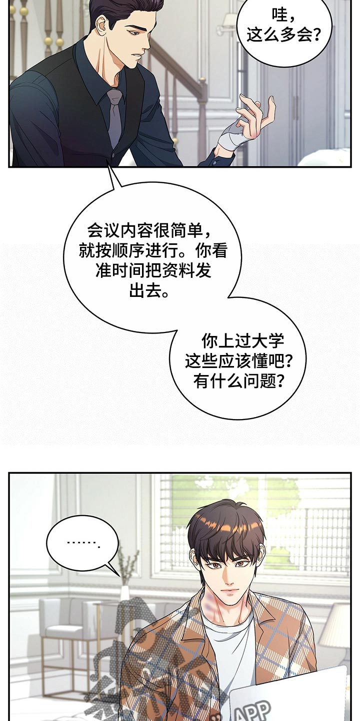 窃听风云剧情详解漫画,第27章：秘书1图