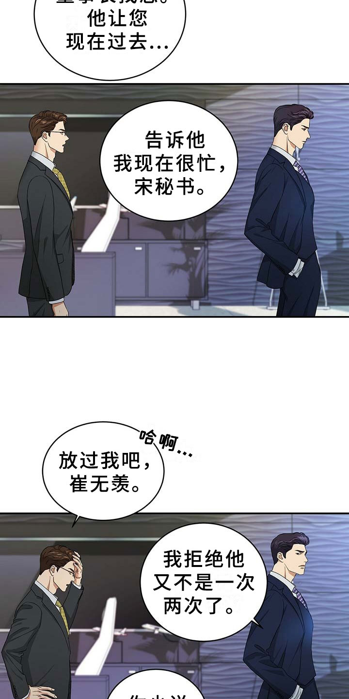 窃听风云剧情详解漫画,第8章：监控1图