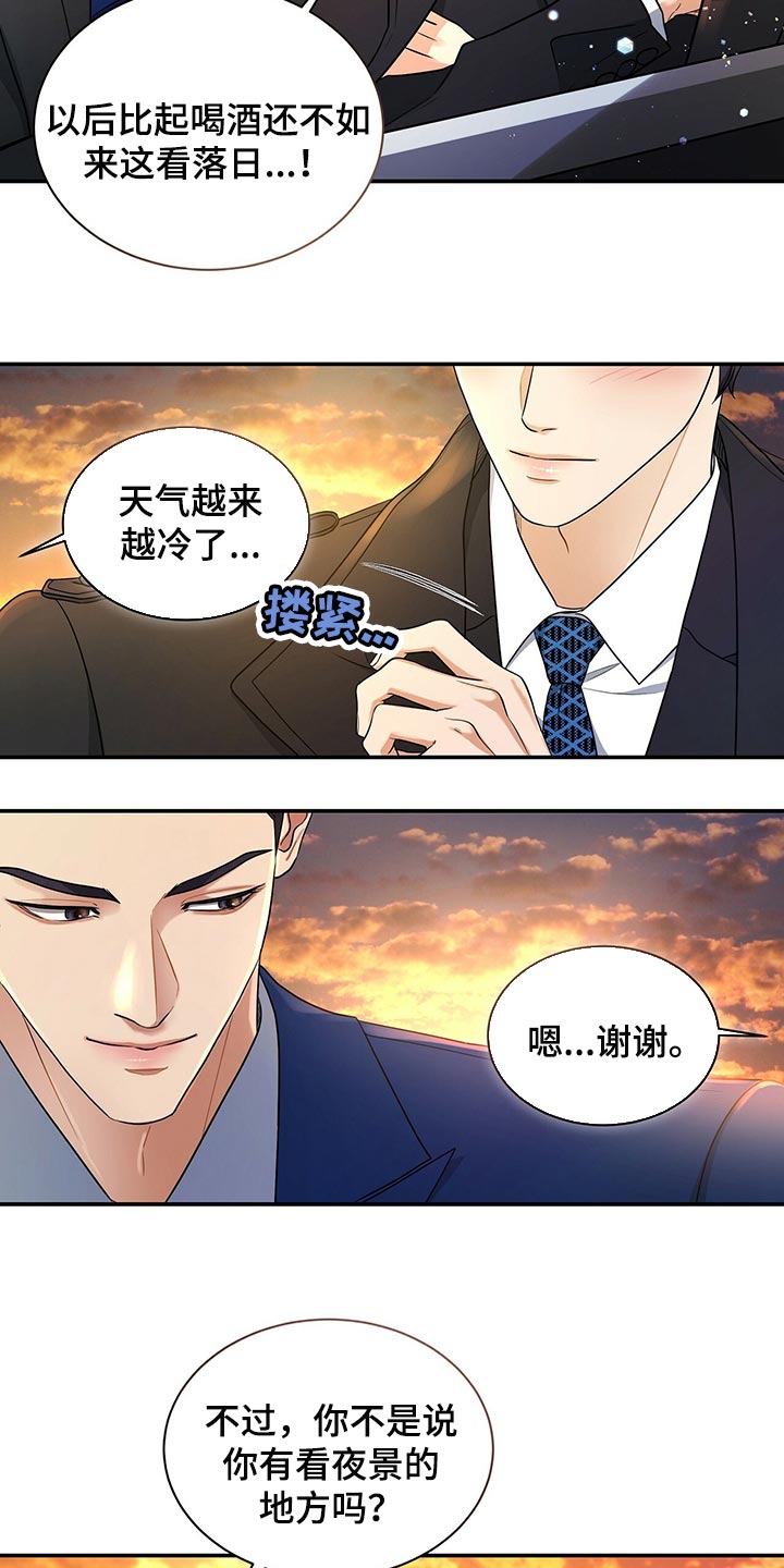 窃听风云剧情详解漫画,第72章：找回自我2图