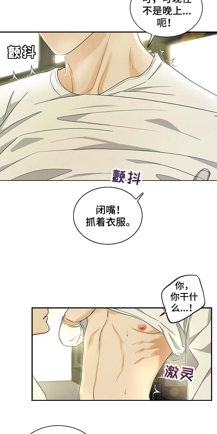 窃听风波漫画,第41章：16年前一样的早晨2图