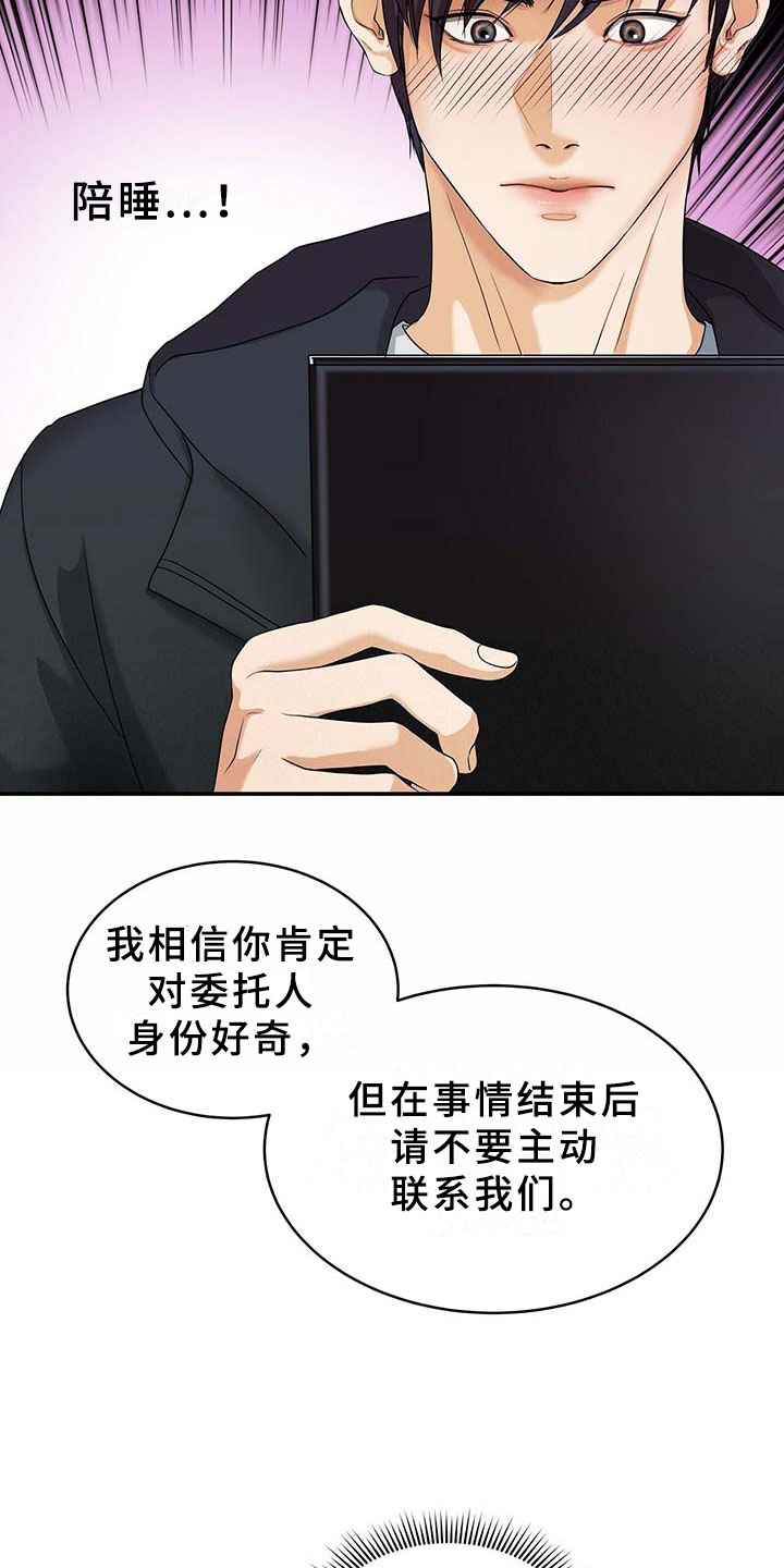 窃听风云剧情详解漫画,第1章：机会1图