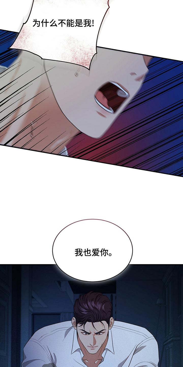 窃听风云剧情详解漫画,第90章：活下去的动力1图