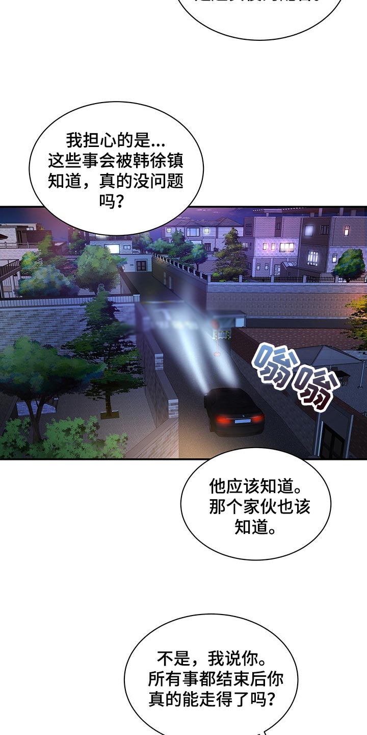 窃听风云剧情详解漫画,第67章：收留2图