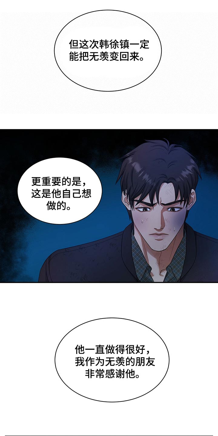 窃听风云剧情详解漫画,第77章：止血2图
