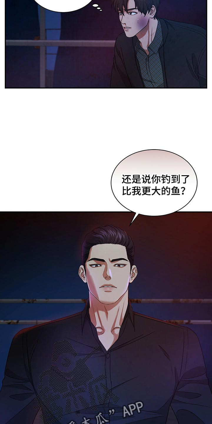 窃听风暴女主角身材漫画,第76章：请你帮帮我2图