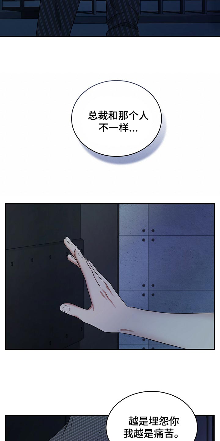 窃听风云剧情详解漫画,第85章：我很难过2图