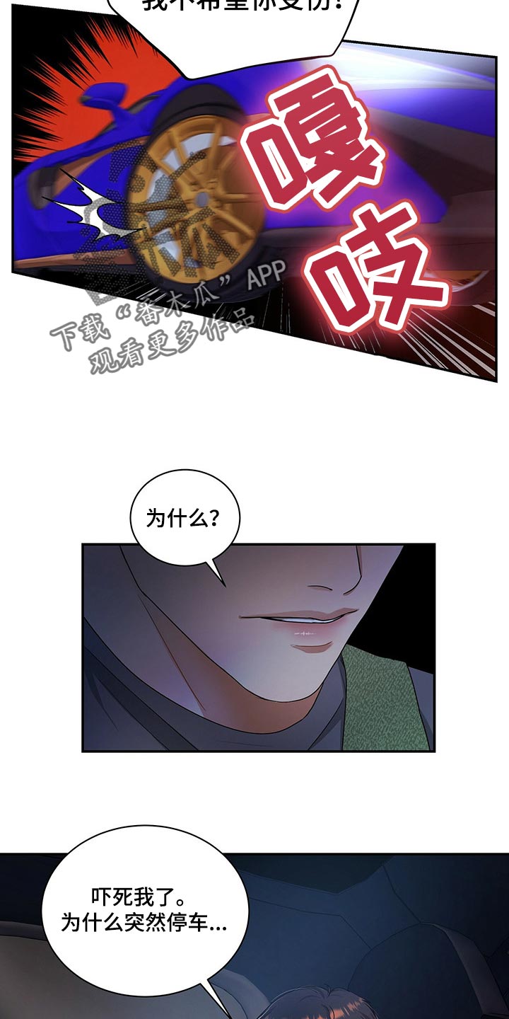 窃听风云剧情详解漫画,第49章：副作用1图