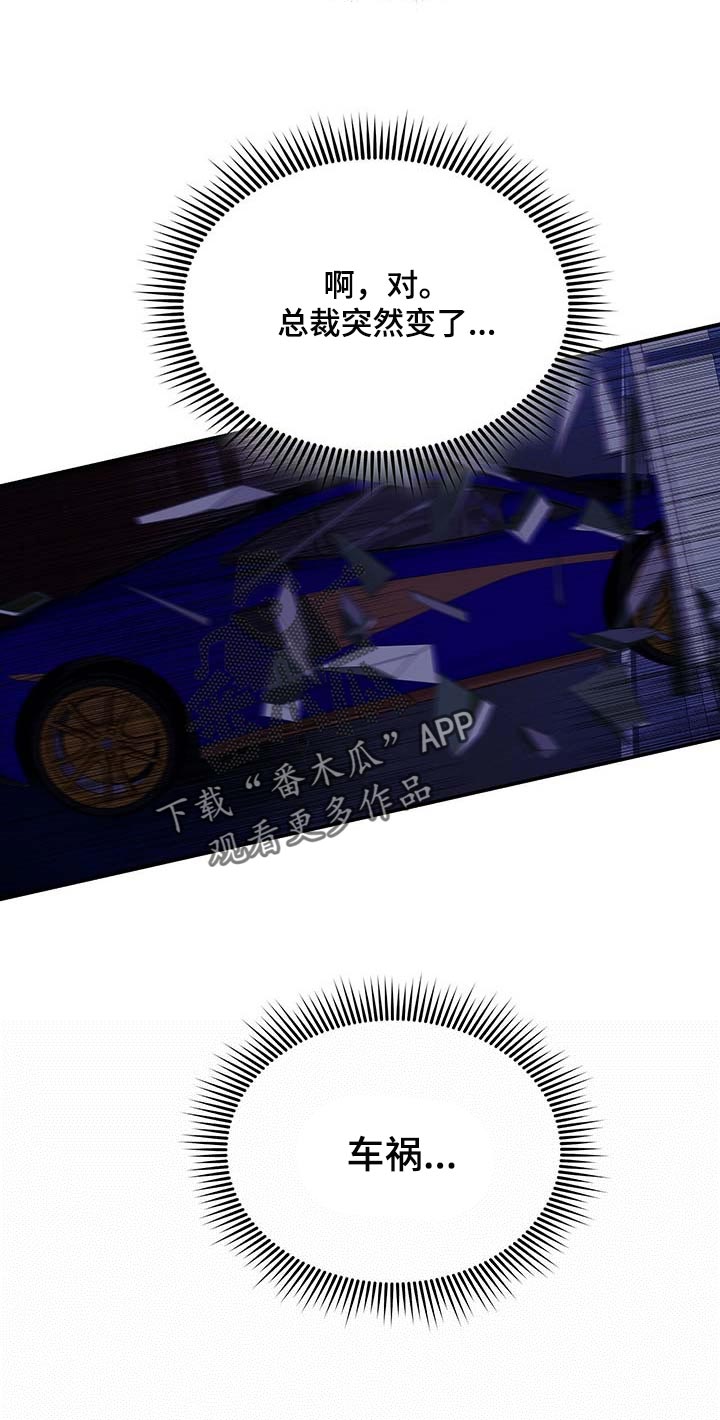 窃听风云剧情详解漫画,第51章：这才刚开始1图
