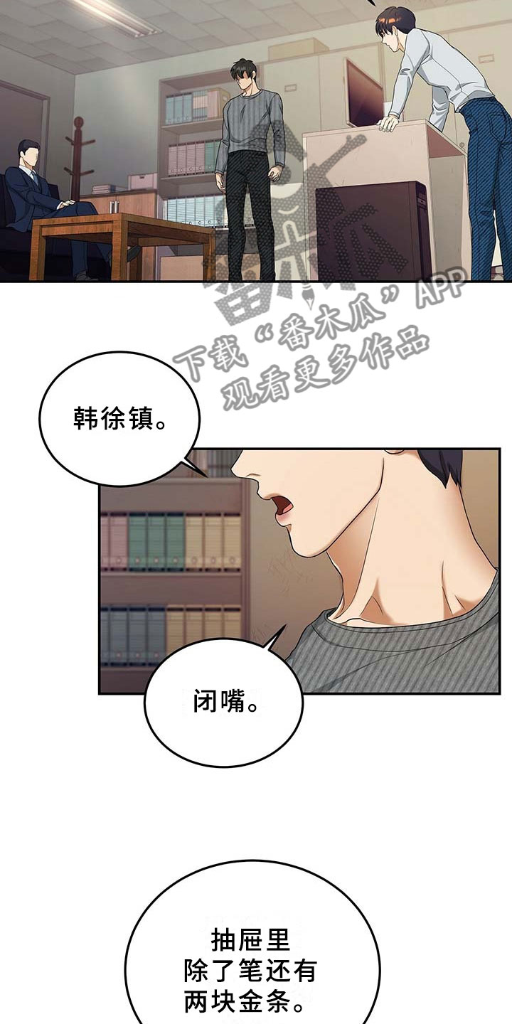 窃听风云剧情详解漫画,第10章：选择2图