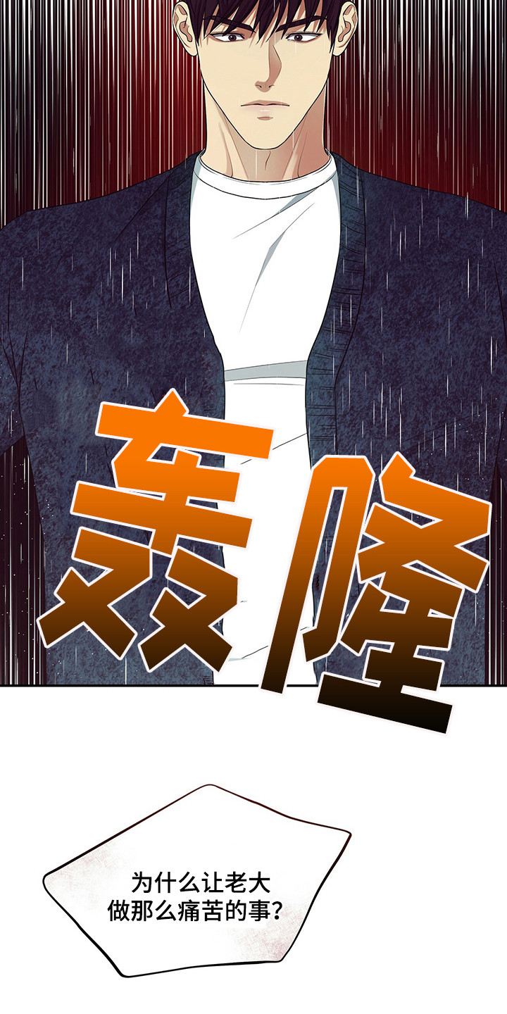 窃听风云剧情详解漫画,第84章：争吵1图