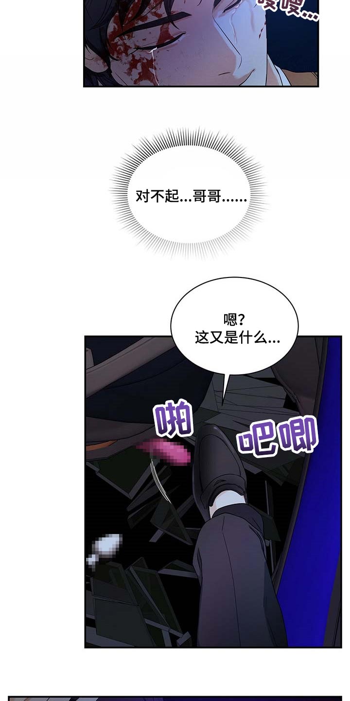 窃听风云剧情详解漫画,第50章：熟悉的车牌号2图
