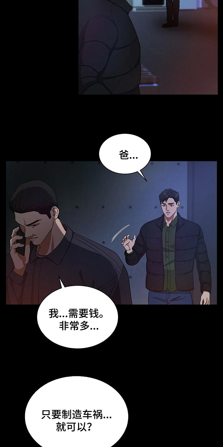 窃听风云剧情详解漫画,第56章：妈妈就拜托你了1图