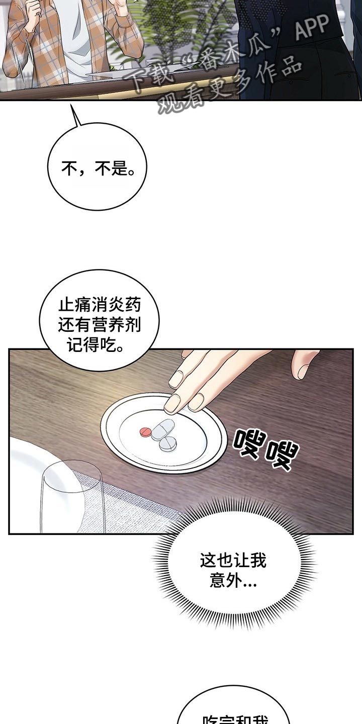 窃听风波漫画,第26章：我不能相信他1图