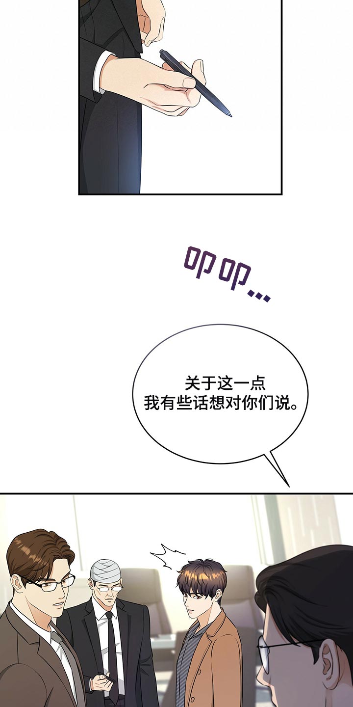 窃听风云剧情详解漫画,第88章：被关的人是你2图