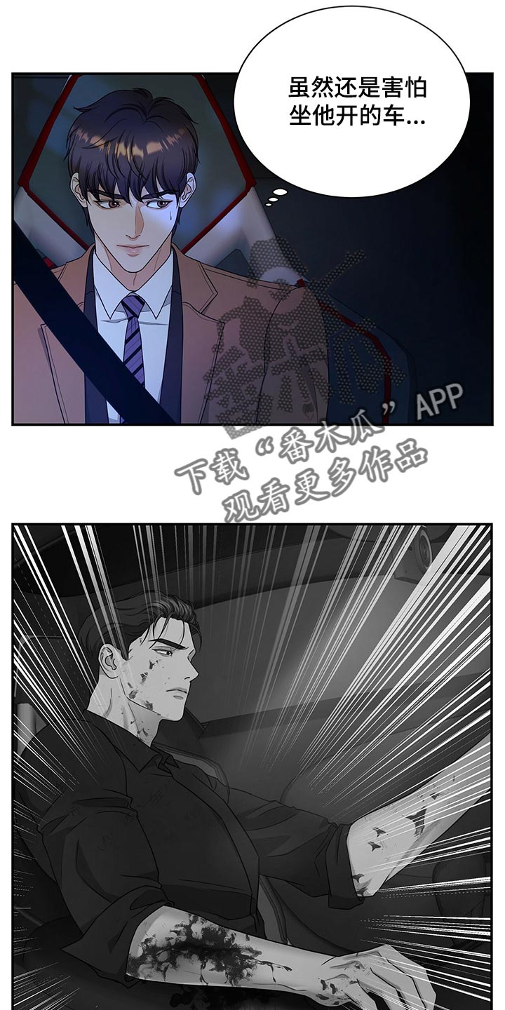 窃听风云剧情详解漫画,第77章：止血2图