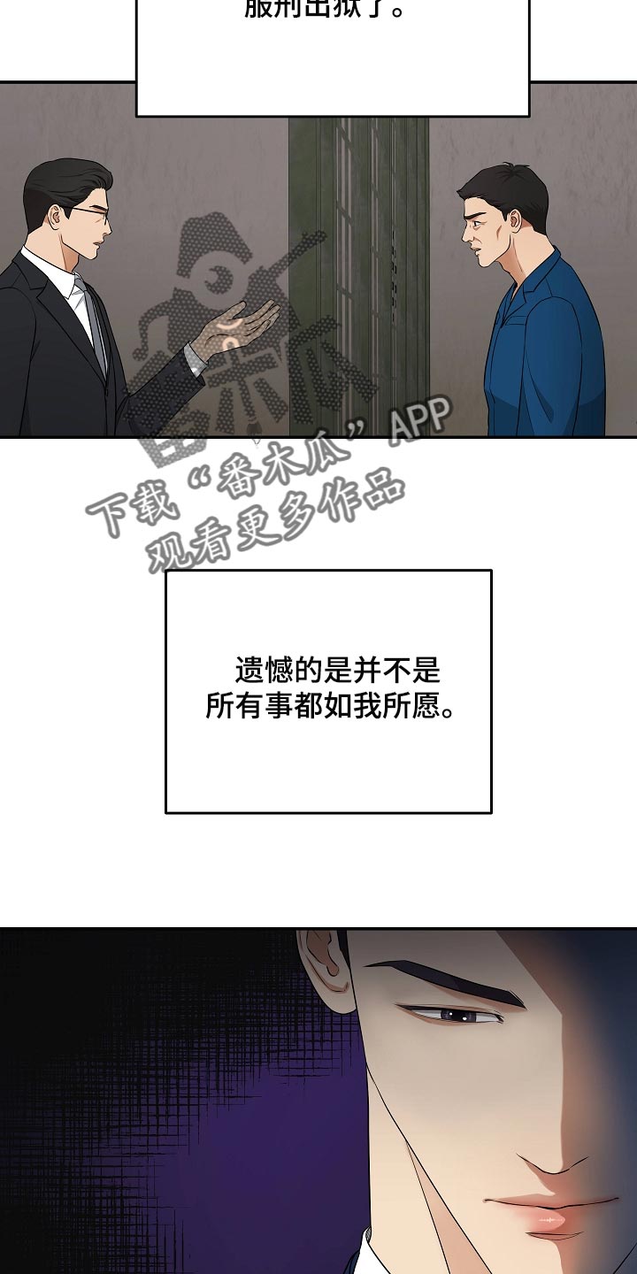 窃听风云4在线观看免费粤语版漫画,第91章：新的生活1图