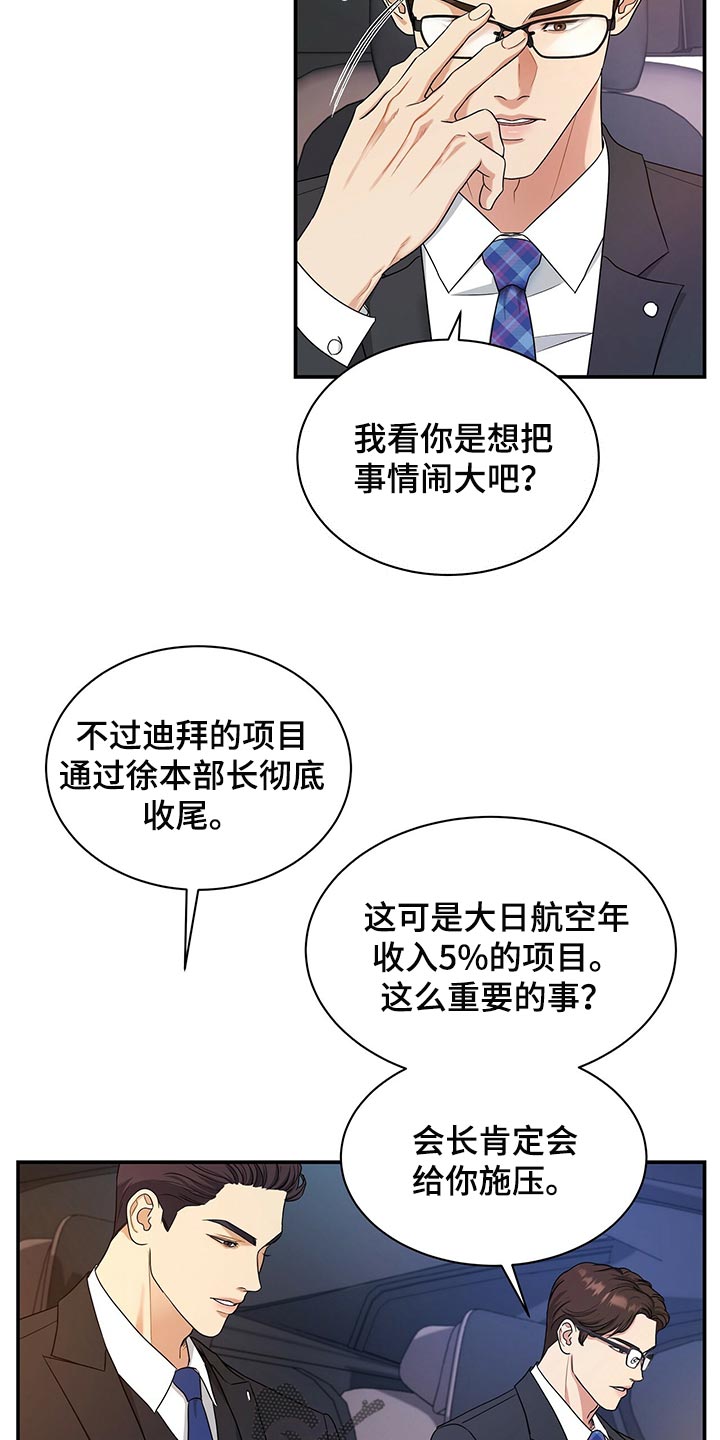 窃听风云剧情详解漫画,第67章：收留1图