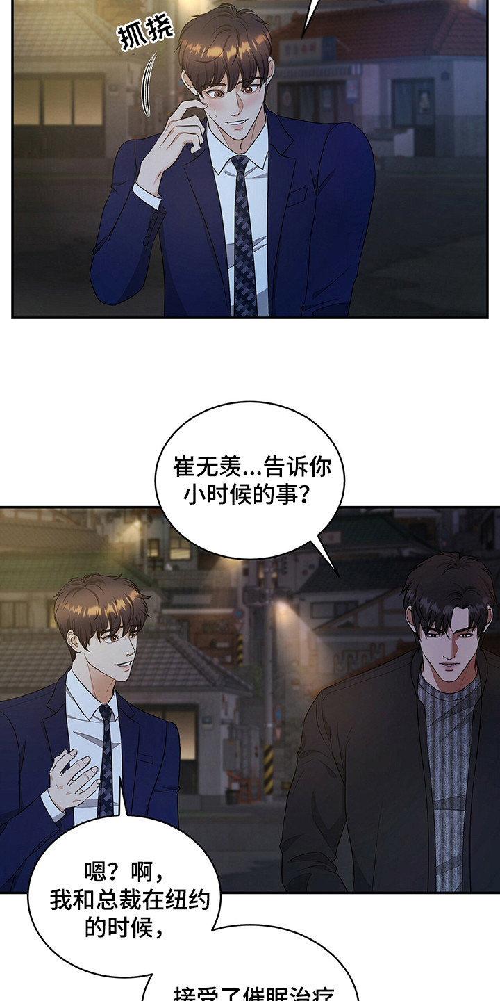 窃听风云剧情详解漫画,第82章：坦白2图