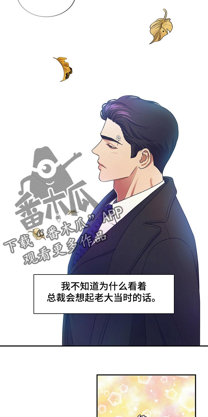 窃听风云剧情详解漫画,第60章：别动摇1图