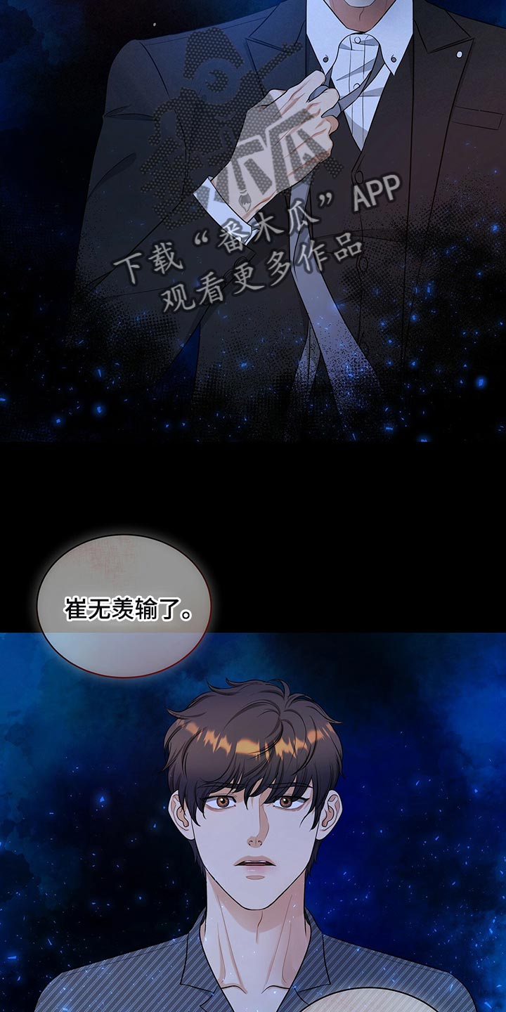 窃听风云剧情详解漫画,第87章：不想牵扯进去1图