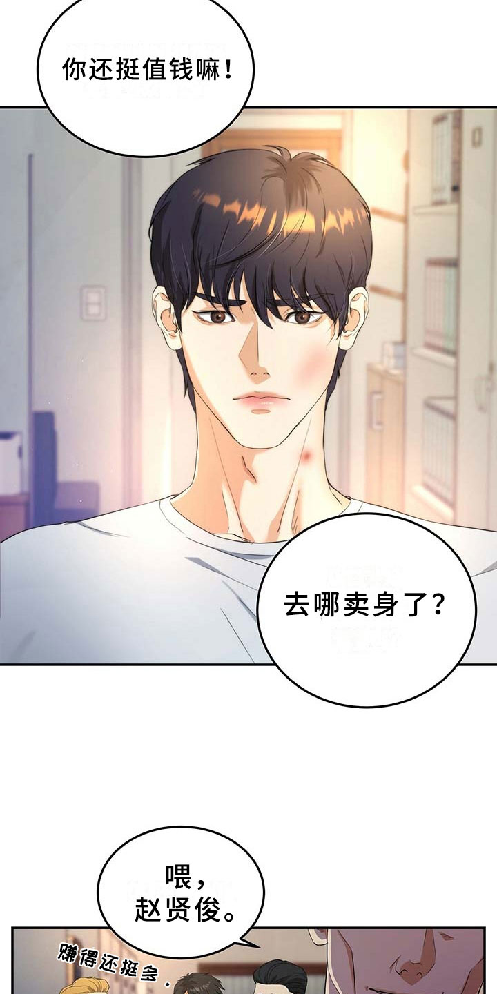窃听风云剧情详解漫画,第9章：上门1图