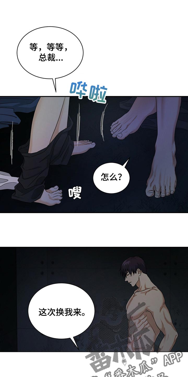 窃听风云剧情详解漫画,第61章：我活得很幸福2图