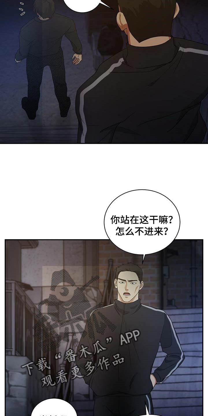 窃听风云剧情详解漫画,第24章：他很担心你1图