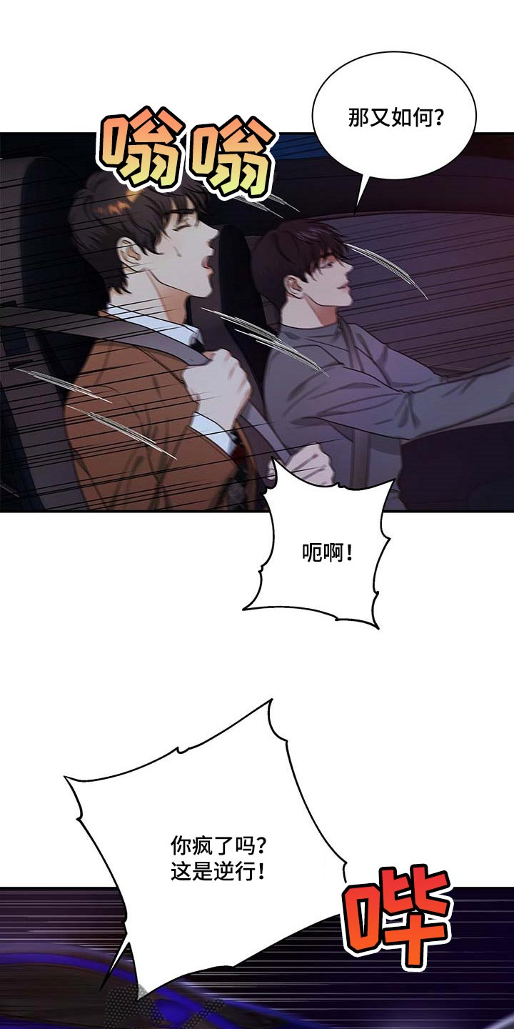 窃听风云剧情详解漫画,第50章：熟悉的车牌号2图