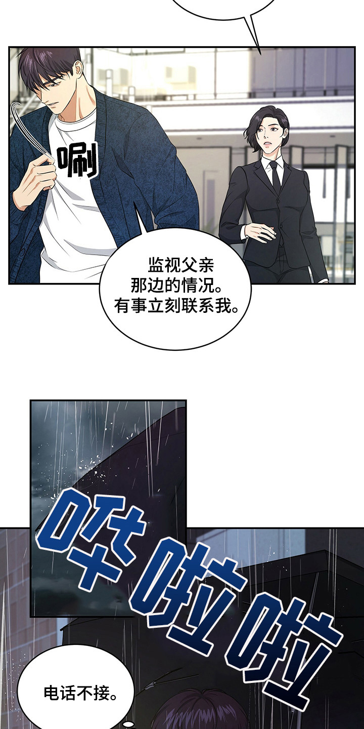 窃听风云剧情详解漫画,第83章：心痛的真相1图