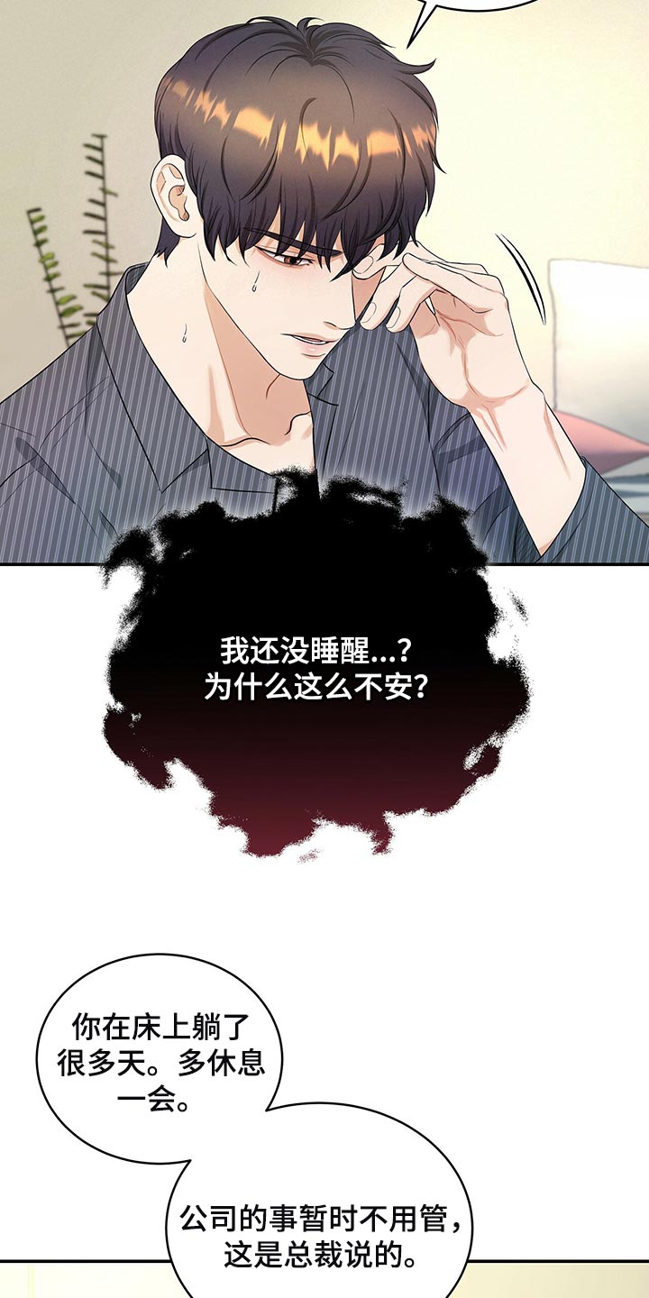 窃听风云剧情详解漫画,第87章：不想牵扯进去2图
