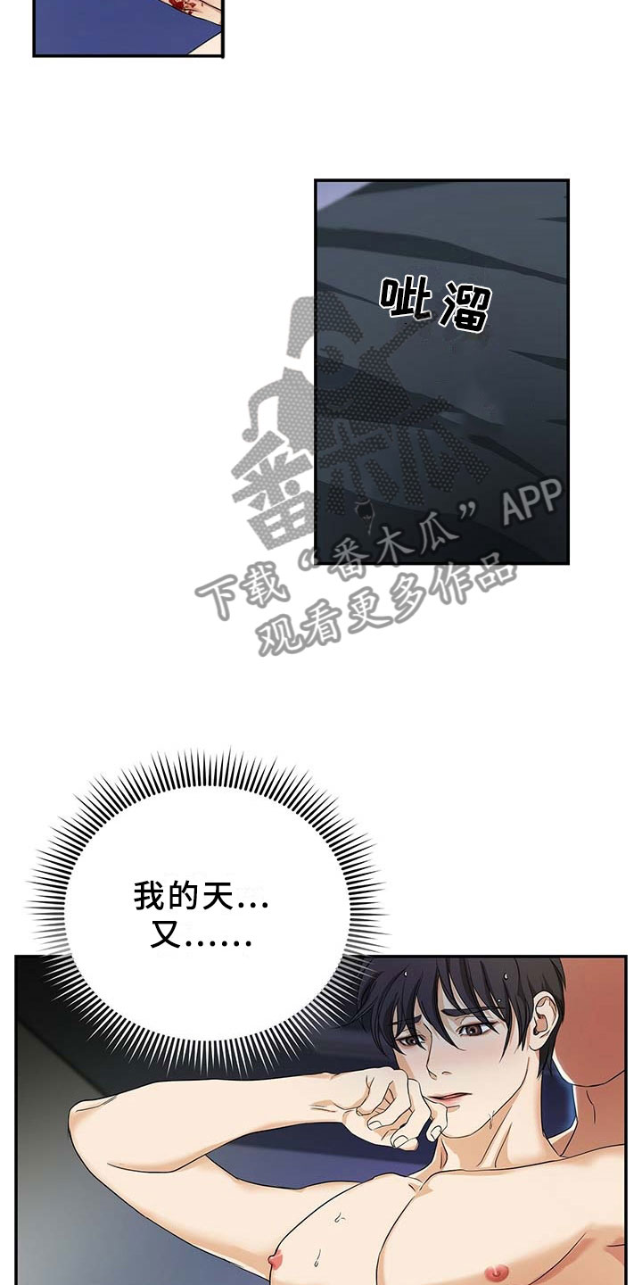 窃听风云剧情详解漫画,第5章：一个小时1图