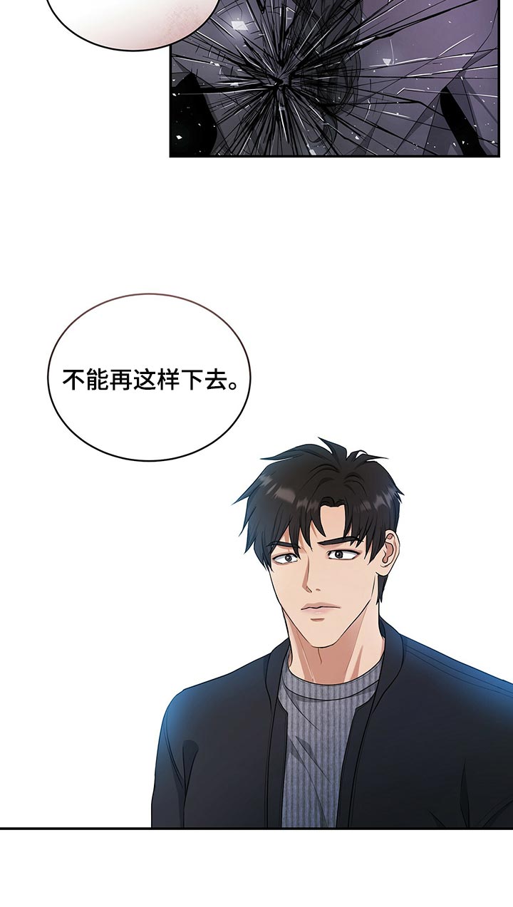 窃听风云剧情详解漫画,第86章：因为他是我的2图