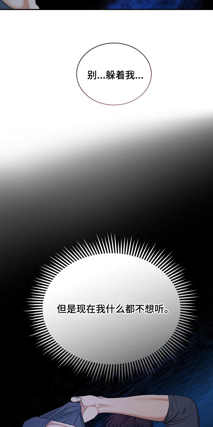 窃听风云剧情详解漫画,第61章：我活得很幸福2图