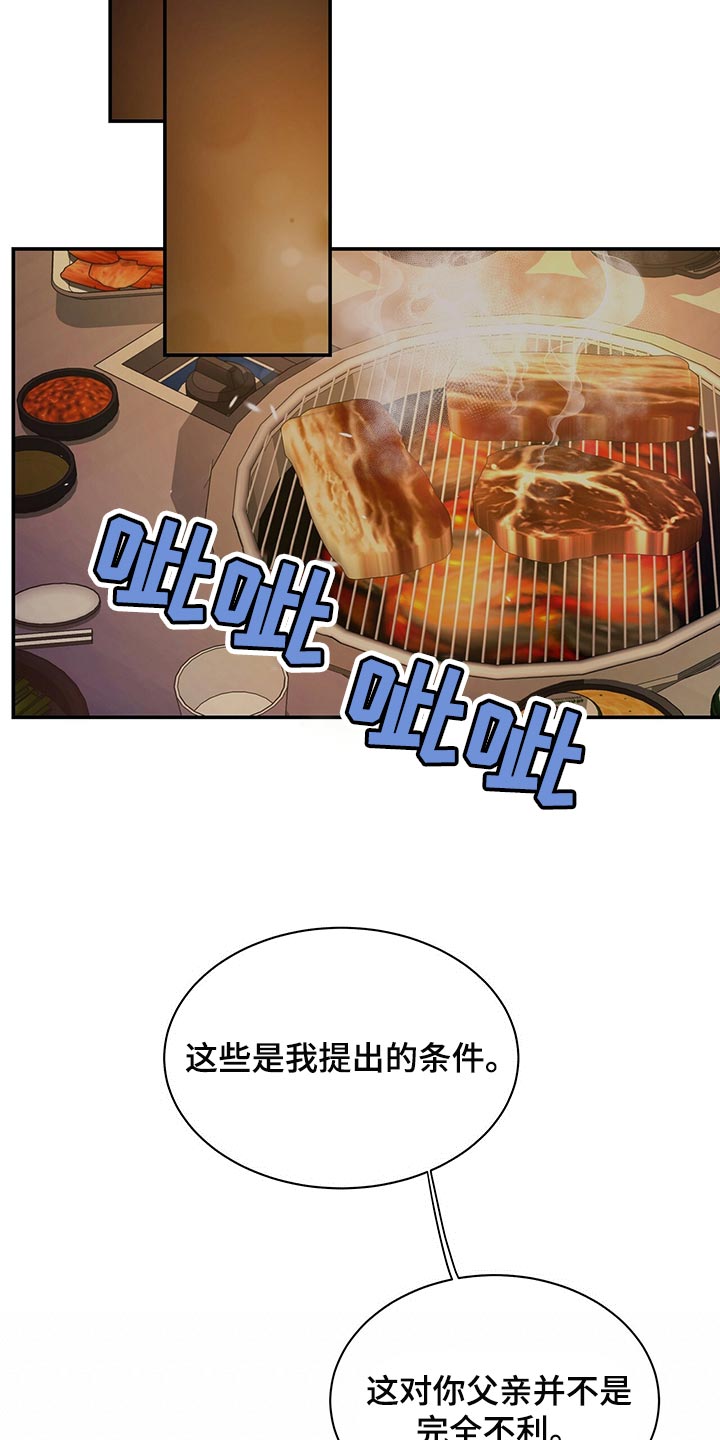 窃听风云剧情详解漫画,第72章：找回自我1图