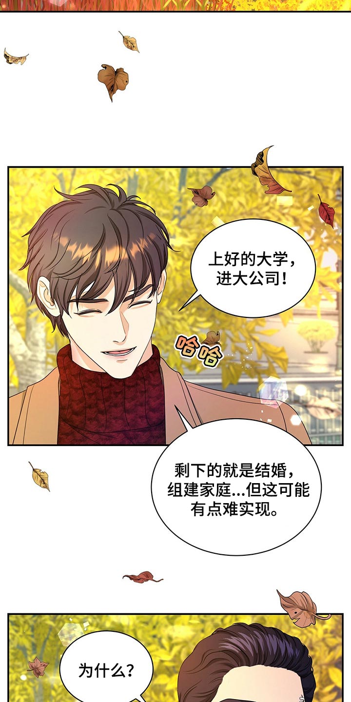 窃听风云剧情详解漫画,第60章：别动摇2图