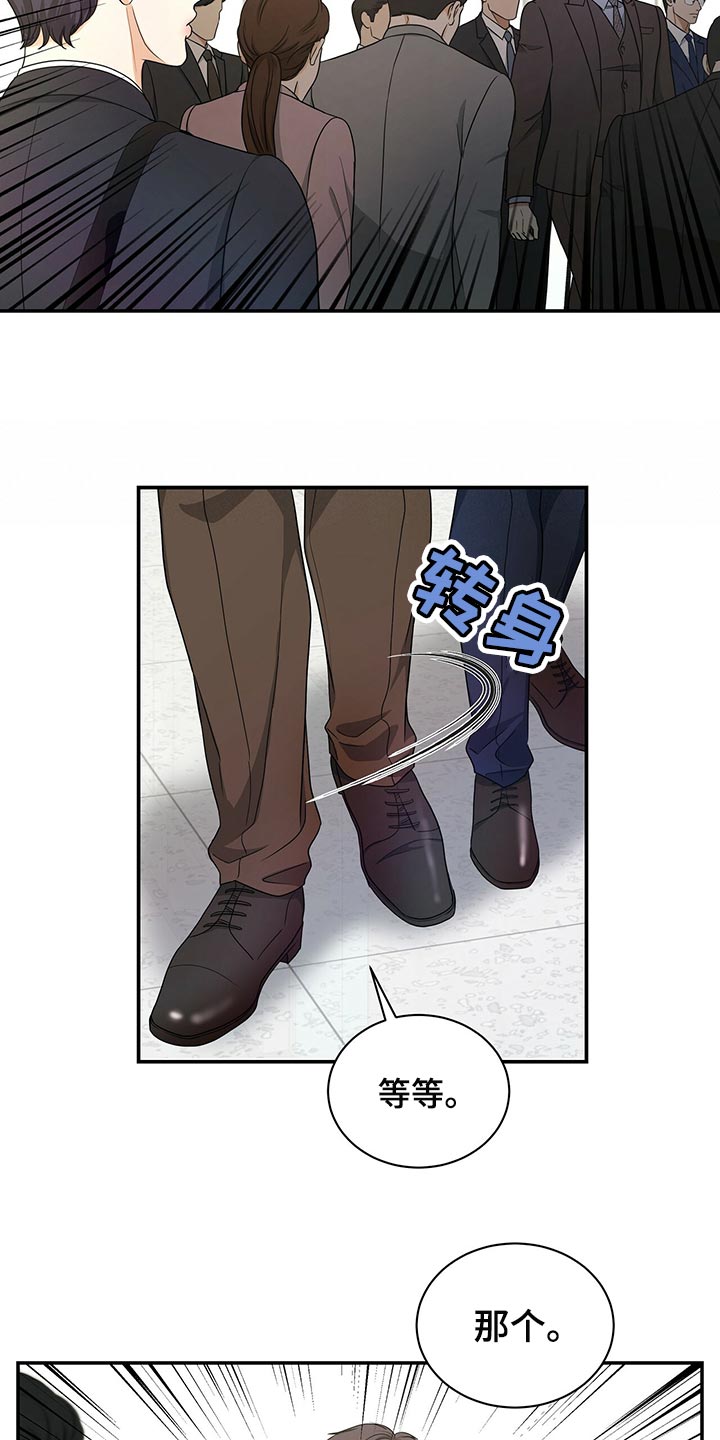 窃听风云剧情详解漫画,第70章：尽管试试看2图