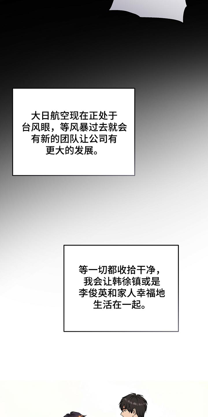 窃听风云剧情详解漫画,第86章：因为他是我的1图